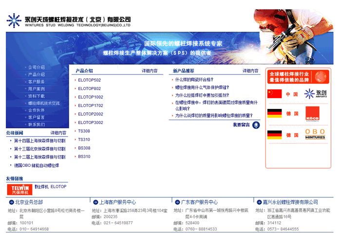 北京網(wǎng)站建設(shè)公司 北京傳誠(chéng)信 www.jzztb.org.cn