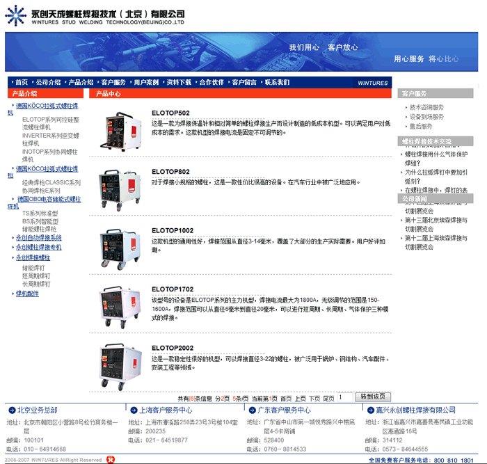 北京網(wǎng)站建設(shè)公司 北京傳誠(chéng)信 www.jzztb.org.cn