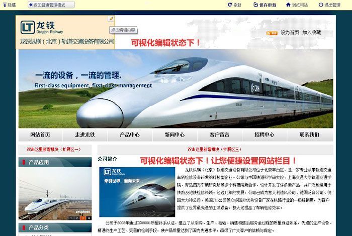 可視化編輯網(wǎng)站建設！