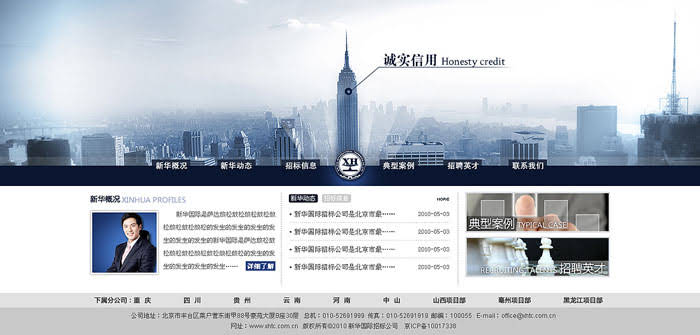 新華國際 網(wǎng)站建設(shè) 網(wǎng)站設(shè)計 www.jzztb.org.cn