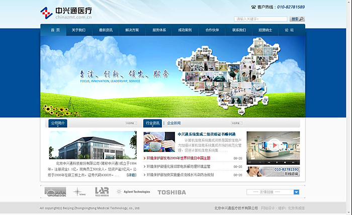 中興通集團網(wǎng)站建設