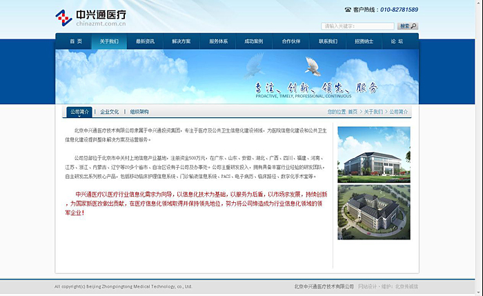 中興通集團網(wǎng)站建設