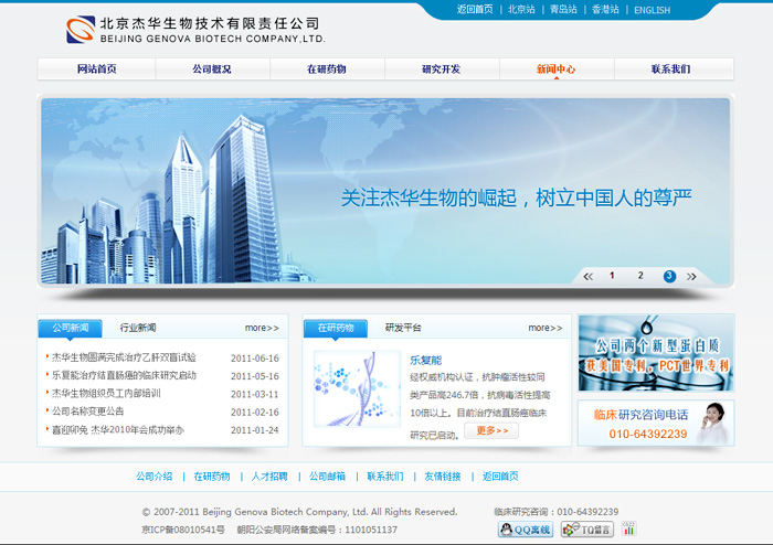 北京杰華生物技術(shù)有限責(zé)任公司 網(wǎng)站建設(shè) 網(wǎng)站設(shè)計(jì) www.jzztb.org.cn 北京杰華生物技術(shù)有限責(zé)任公司 網(wǎng)站建設(shè) 網(wǎng)站設(shè)計(jì) www.jzztb.org.cn