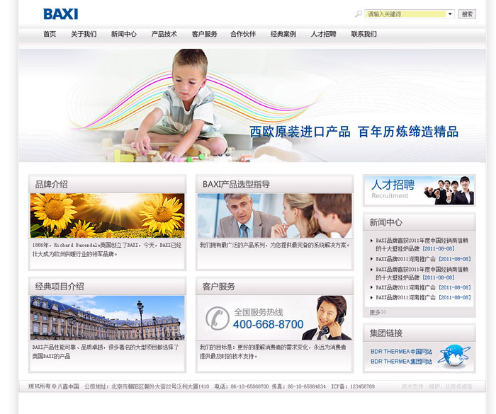 baxi中國(guó) 網(wǎng)站改版 網(wǎng)站設(shè)計(jì) www.jzztb.org.cn