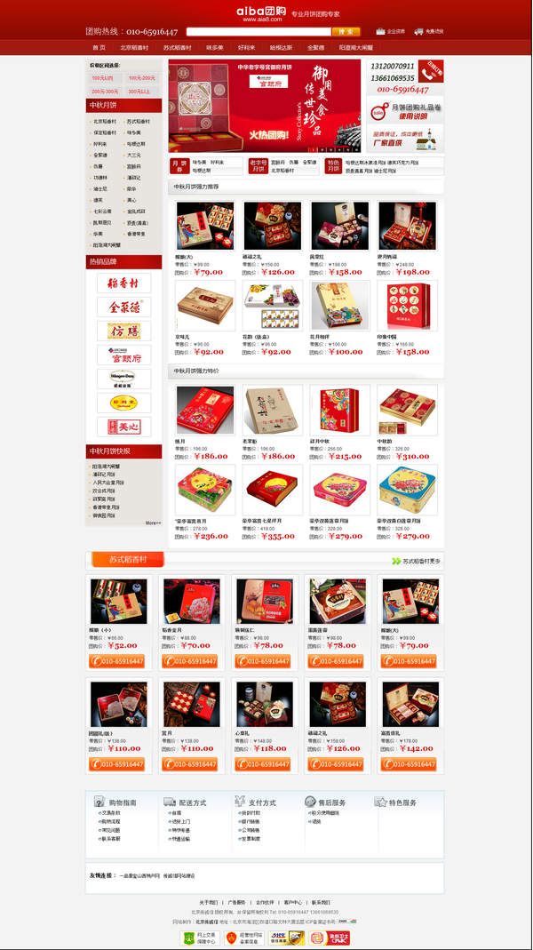 禮品網站改版的需求！www.jzztb.org.cn