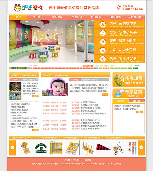 哈哈貝貝早教機構(gòu) 網(wǎng)站制作 程序開發(fā) 網(wǎng)站建設(shè) www.jzztb.org.cn 哈哈貝貝早教機構(gòu) 網(wǎng)站制作 程序開發(fā) 網(wǎng)站建設(shè) www.jzztb.org.cn