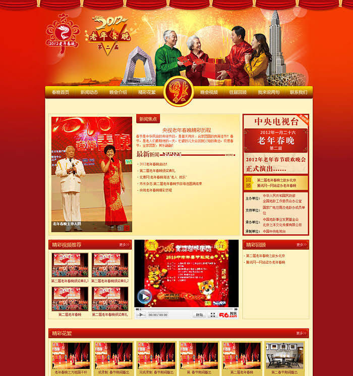 色彩在中國風(fēng)網(wǎng)站設(shè)計的含義. 色彩在中國風(fēng)網(wǎng)站設(shè)計的含義.