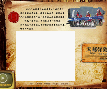 體育探險公司網(wǎng)站建設設計構(gòu)想！