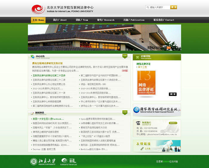 北京大學法學院互聯(lián)網(wǎng)法律中心 網(wǎng)站開發(fā) 網(wǎng)站設(shè)計 北京大學法學院互聯(lián)網(wǎng)法律中心 網(wǎng)站開發(fā) 網(wǎng)站設(shè)計