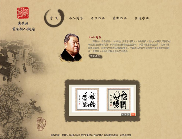 郭景興書(shū)法個(gè)人網(wǎng)站 網(wǎng)站建設(shè) 網(wǎng)站設(shè)計(jì) www.jzztb.org.cn