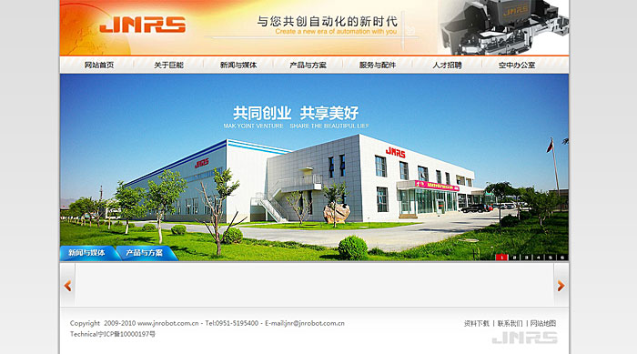 寧夏巨能機(jī)器人有限公司 網(wǎng)站建設(shè) 網(wǎng)站改版 寧夏巨能機(jī)器人有限公司 網(wǎng)站建設(shè) 網(wǎng)站改版