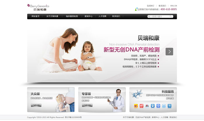 生物技術有限公司 網(wǎng)站設計 網(wǎng)站改版 生物技術有限公司 網(wǎng)站設計 網(wǎng)站改版