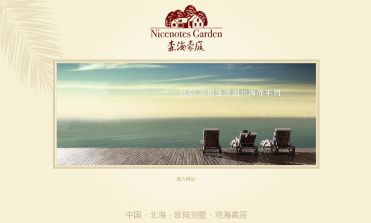 金長(zhǎng)房地產(chǎn)集團(tuán)森海豪庭 網(wǎng)站建設(shè) 網(wǎng)站開發(fā)