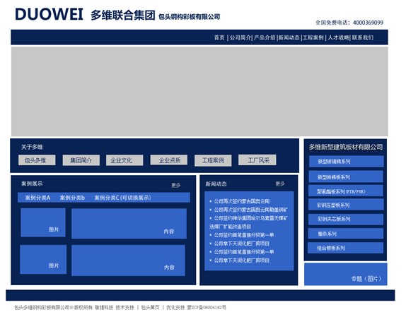某鋼構(gòu)彩板公司網(wǎng)站改版框架說明 www.jzztb.org.cn