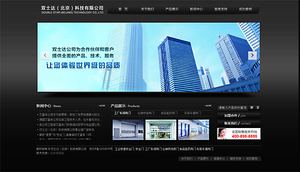 德國(guó)艾富來，雙士達(dá)科技有限公司 網(wǎng)站建設(shè) 網(wǎng)站設(shè)計(jì)大圖
