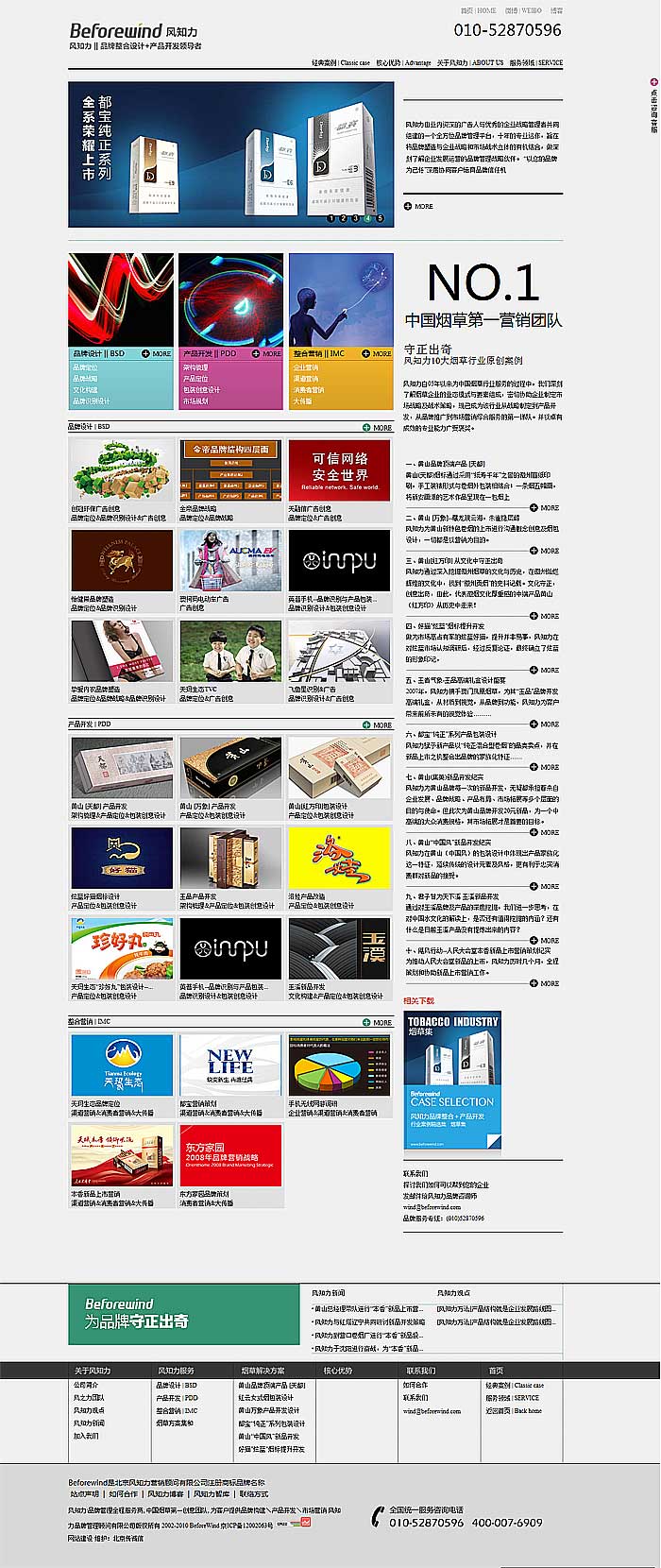 民生類網(wǎng)站需求方案！