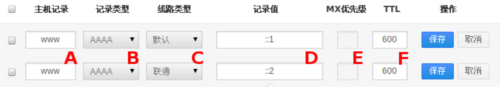 怎樣為域名添加AAAA記錄？