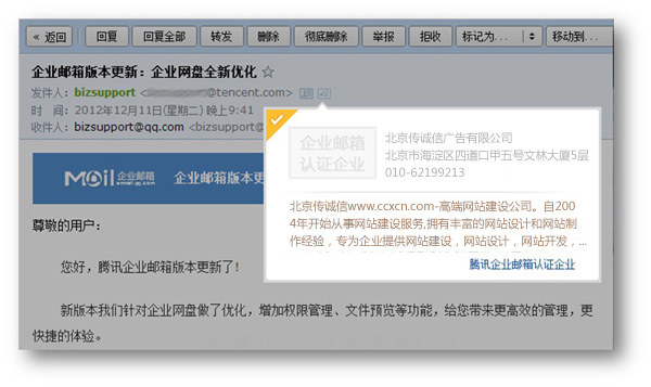 騰訊Android版郵箱客戶端推出了！www.jzztb.org.cn