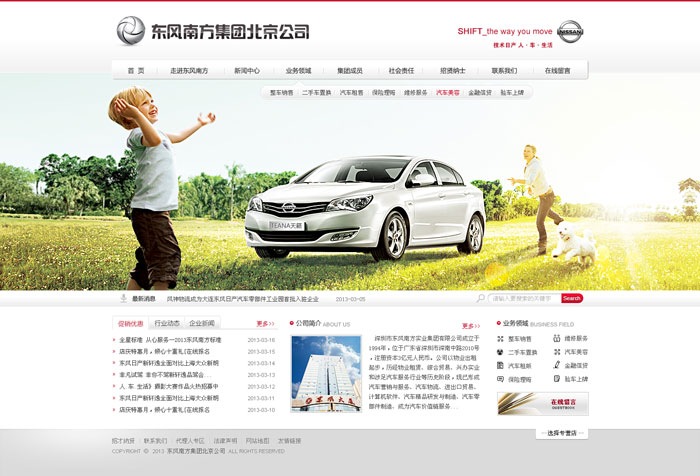 北京東風(fēng)南方集團北京公司 網(wǎng)站建設(shè) 網(wǎng)站制作2 北京東風(fēng)南方集團北京公司 網(wǎng)站建設(shè) 網(wǎng)站制作2