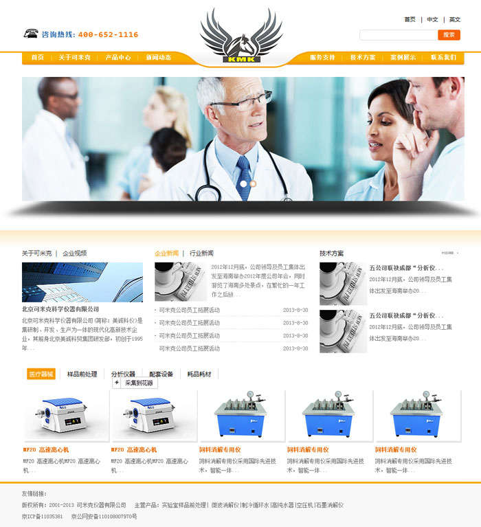 可米克儀器 網(wǎng)站設(shè)計 網(wǎng)站建設(shè)