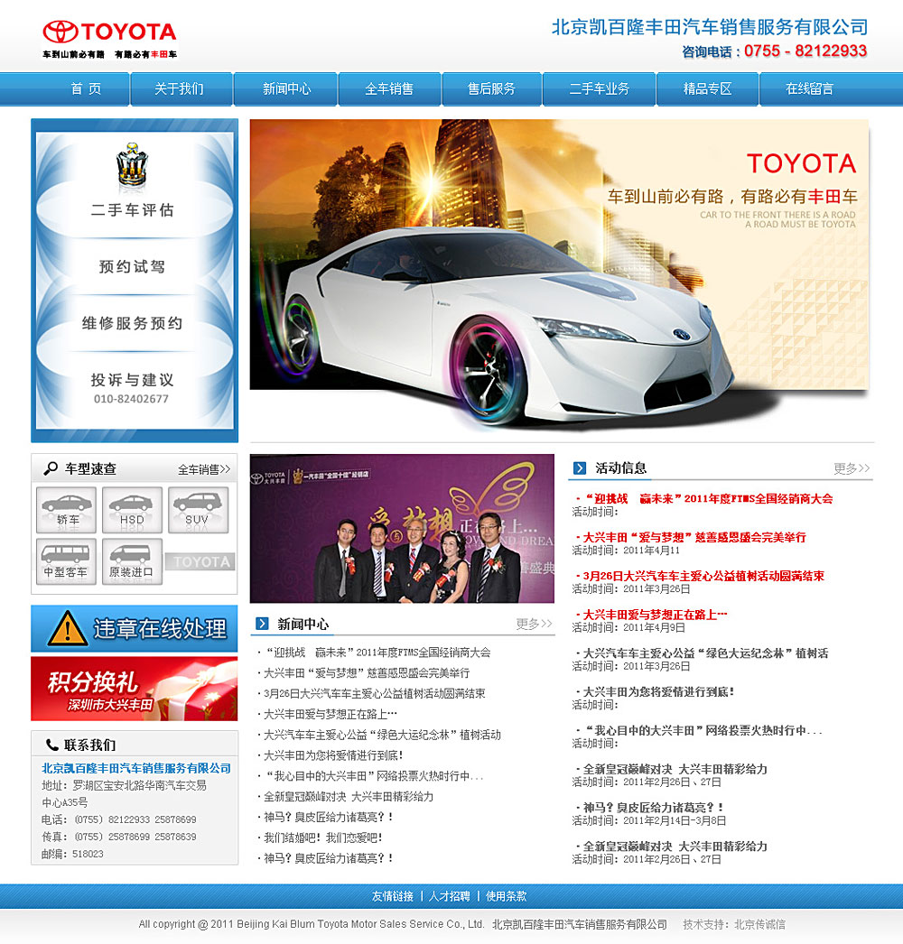 凱百隆豐田汽車(chē)銷(xiāo)售公司
