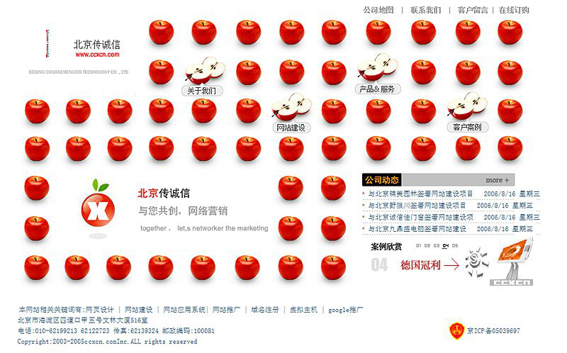 北京傳誠(chéng)信舊版
