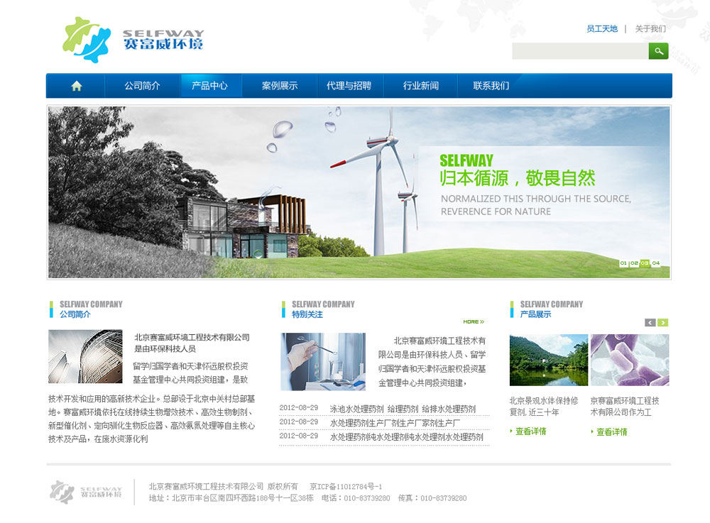 北京賽富威環(huán)境工程技術有限公司