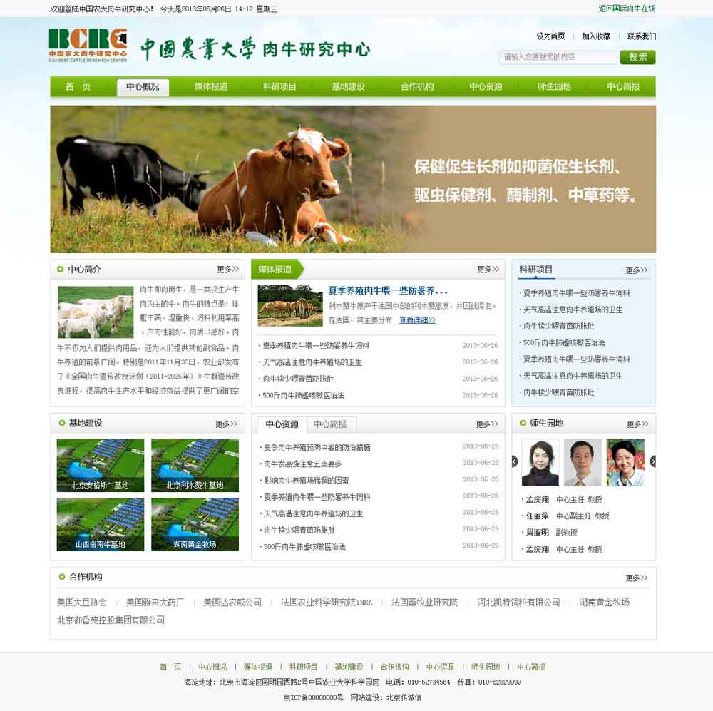 中國農(nóng)業(yè)大學肉牛研究中心