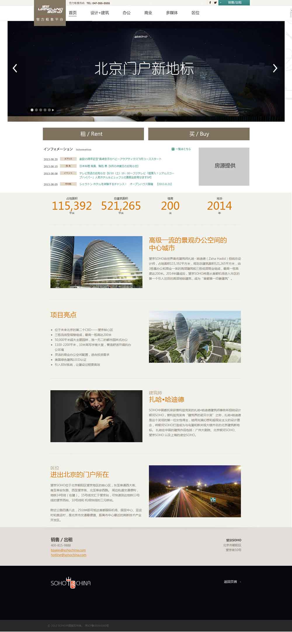 望京官方租售平臺 望京官方租售平臺