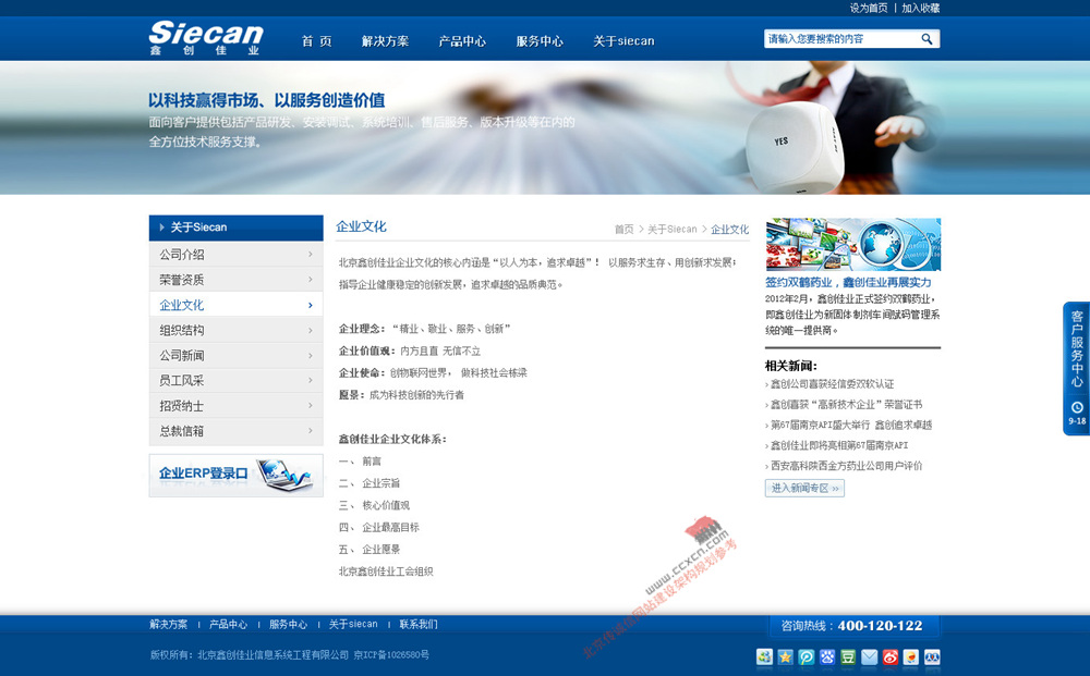 18關于siecan企業(yè)文化