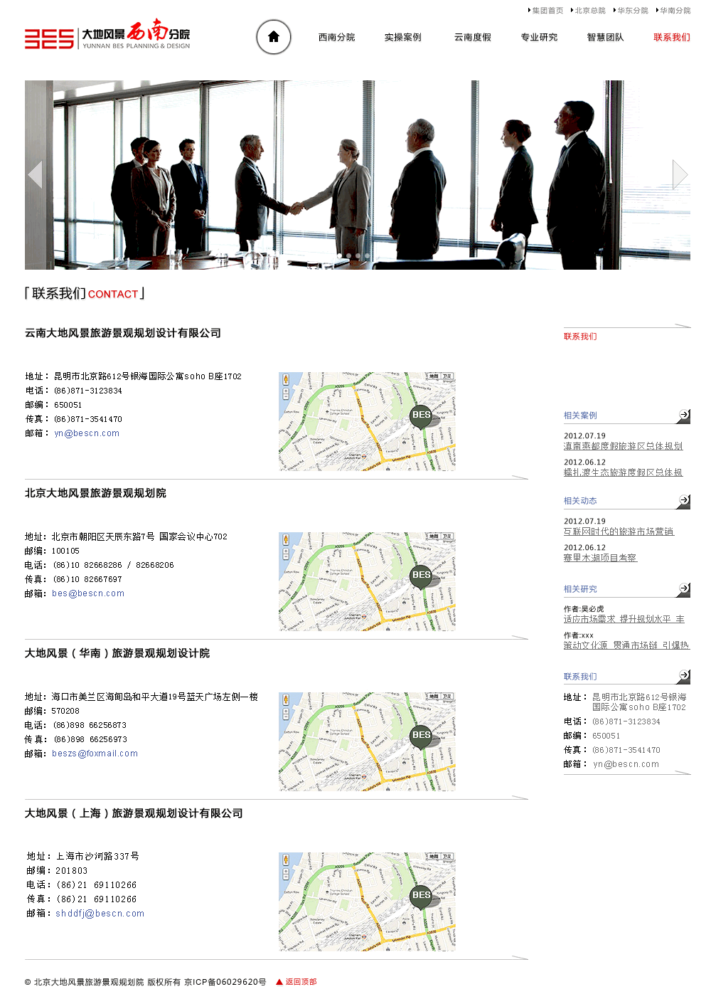 14機構門戶案例全套整理分析-聯(lián)系我們頁