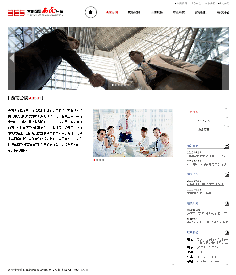1西南分院-分院簡(jiǎn)介