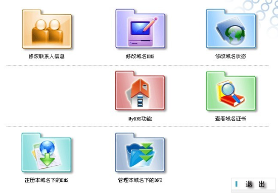 新網(wǎng)互聯(lián)注冊(cè)的域名怎么修改DNS地址？-2