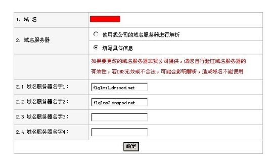 新網(wǎng)互聯(lián)注冊(cè)的域名怎么修改DNS地址？-3