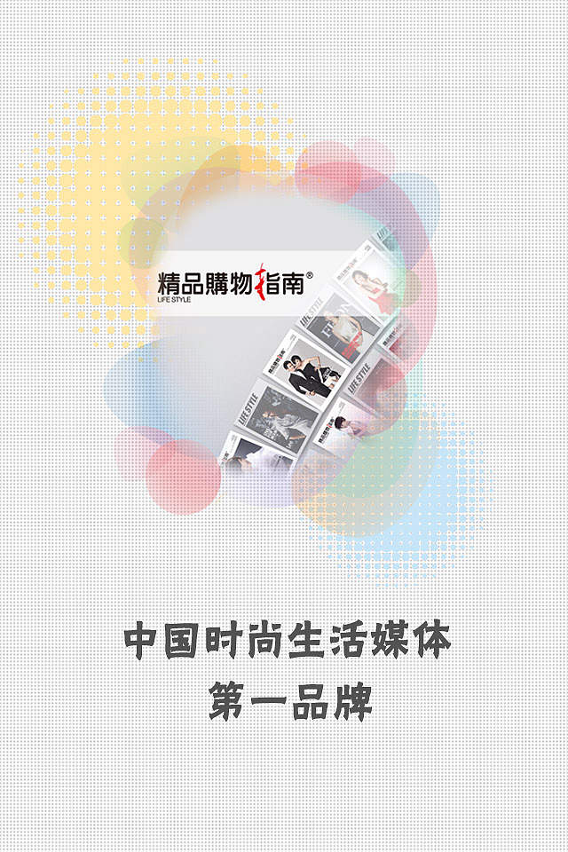 精品購(gòu)物指南手機(jī)APP