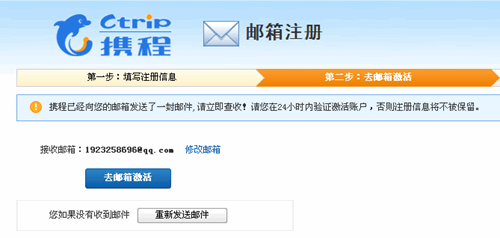 里面只需要“郵箱注冊(cè)”一項(xiàng)，