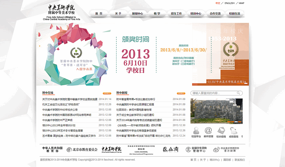 中央美術學院附屬中學 中央美術學院附屬中學