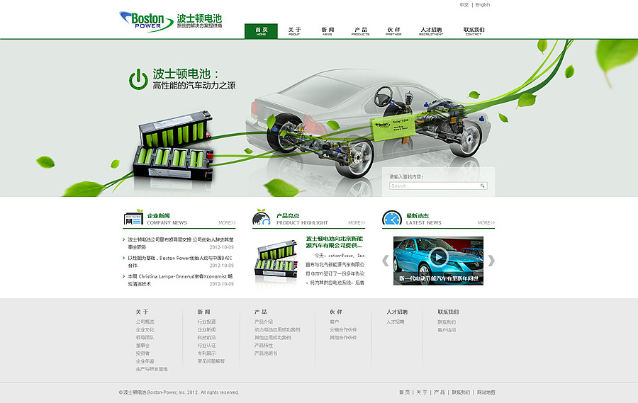 波士頓電池網(wǎng)站設(shè)計，網(wǎng)站改版