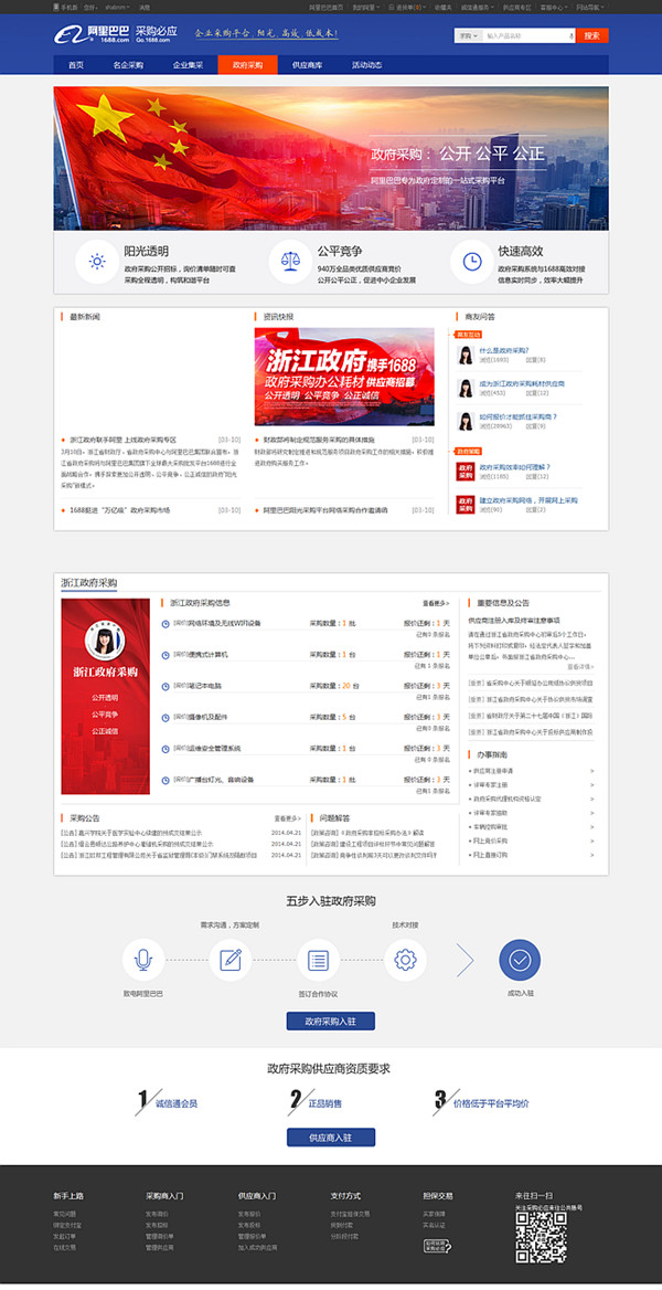 新網站建設方案.www.jzztb.org.cn
