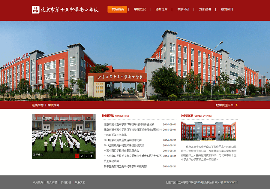 北京第15中學南口中學 北京第15中學南口中學