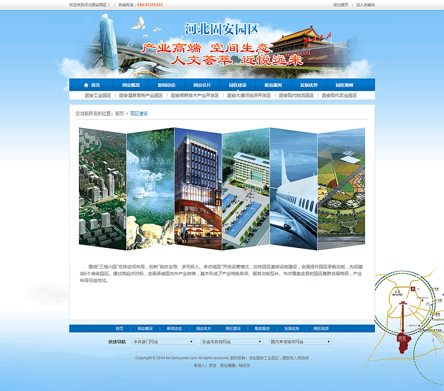河北固安工業(yè)園區(qū) 河北固安工業(yè)園區(qū)網(wǎng)站建設(shè)案例www.jzztb.org.cn