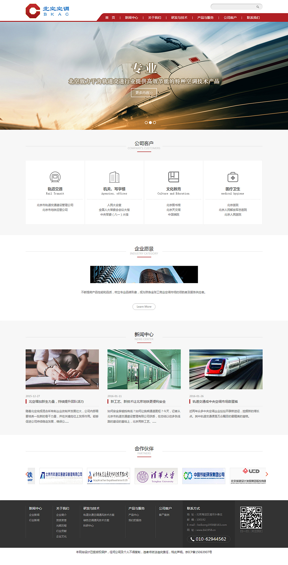 北京北空空調(diào)器有限公司 北京北空空調(diào)器有限公司
