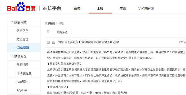 【索引量工具解析】360度解答移動(dòng)索引量工具問(wèn)題！.jpg