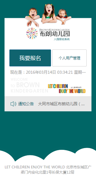 幼兒園入園報名系統(tǒng)(Html5響應式) 幼兒園入園報名系統(tǒng)(Html5響應式)