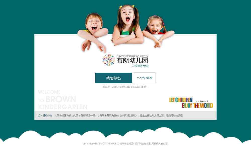 幼兒園入園報名系統(tǒng)(Html5響應式) 幼兒園入園報名系統(tǒng)(Html5響應式)