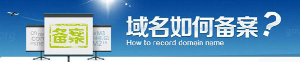 建站域名未實名認證及營業(yè)執(zhí)照已三證合一用戶請盡快完成實名認證及備案變更！
