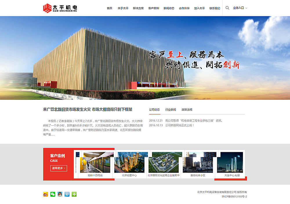 北京太平機電設備安裝有限責任公司 北京太平機電設備安裝有限責任公司