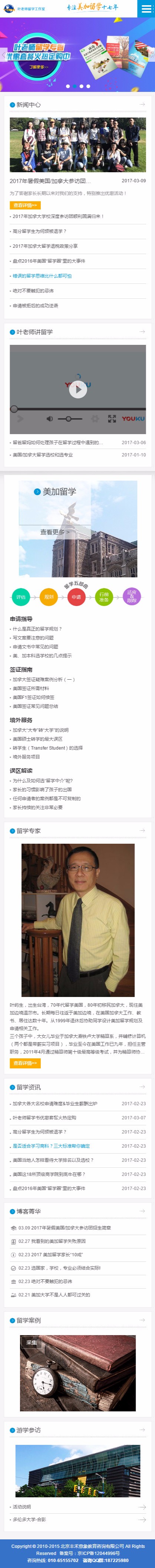 北京豐禾意象教育咨詢(xún)(響應(yīng)式) 北京豐禾意象教育咨詢(xún)(響應(yīng)式)