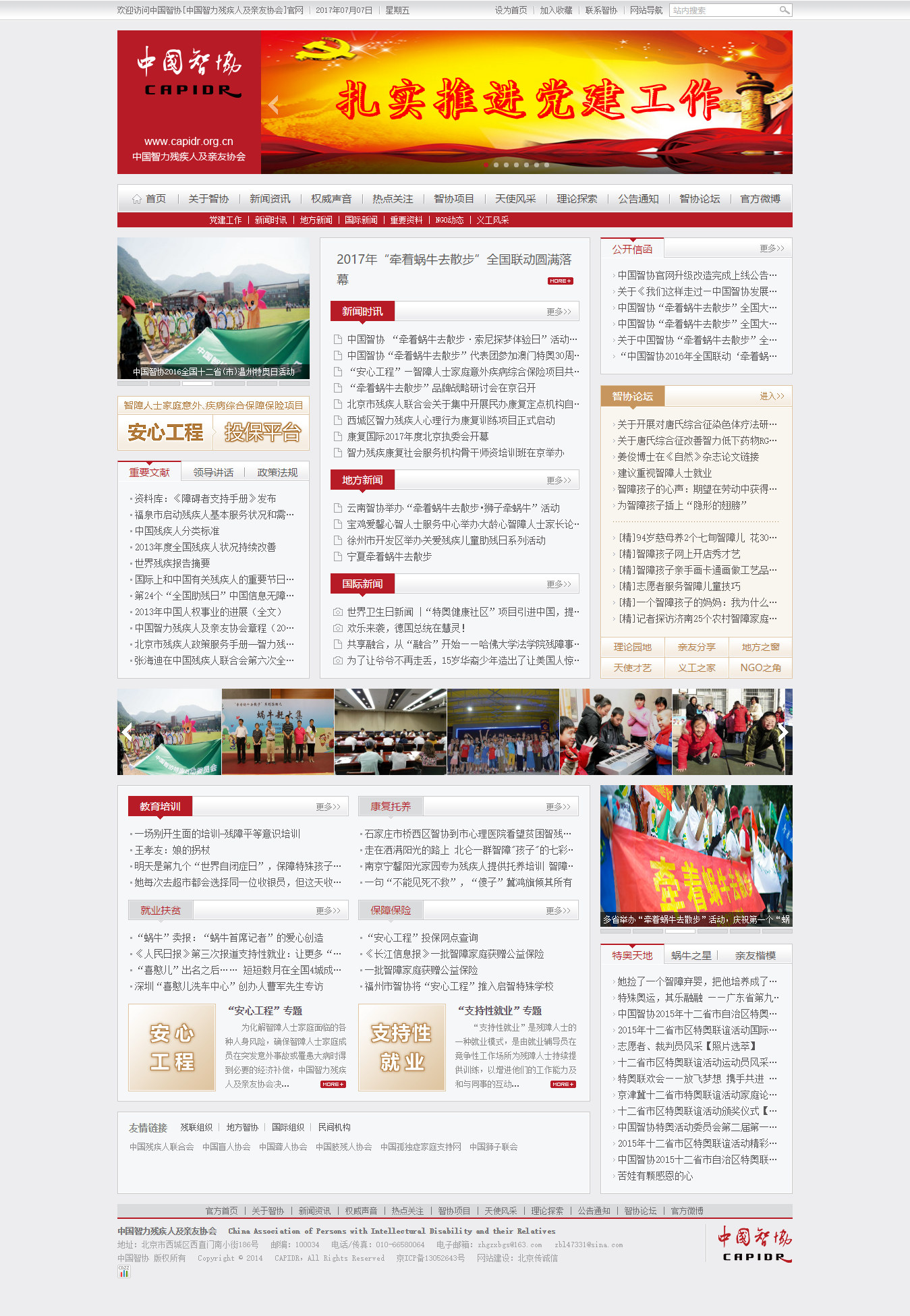 中國智力殘疾人及親友協(xié)會 中國智力殘疾人及親友協(xié)會