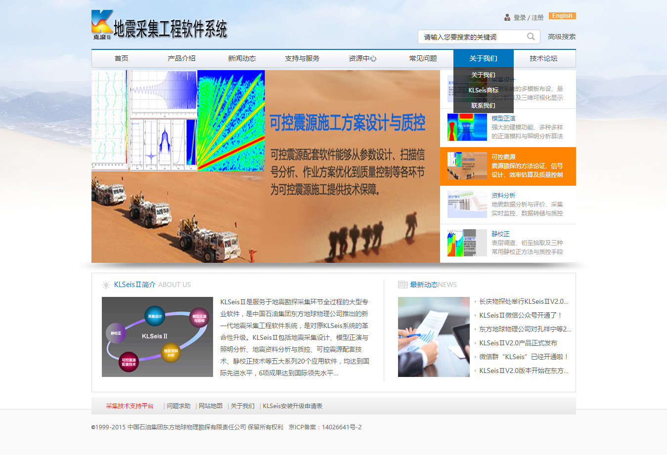 中石油集團(tuán)東方勘探公司KLSEIS項目 中石油集團(tuán)東方勘探公司KLSEIS項目